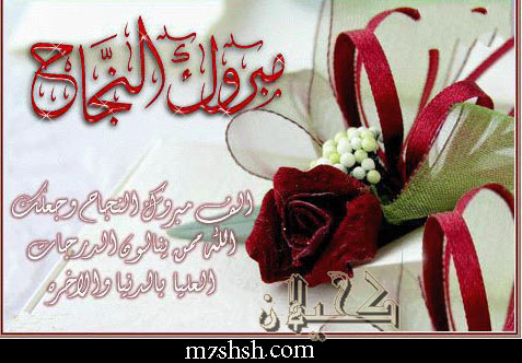 تهنئة للطلبة الناجحين