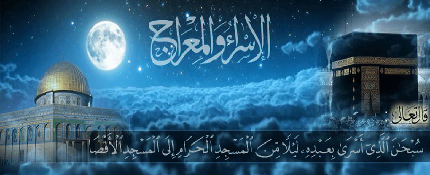 تهنئة بذكرى الاسراء والمعراج