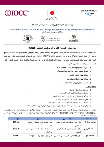 الجمعية الأرثوذكسية تعلن التسجيل بمشروع تدريبي مهني في غزة
