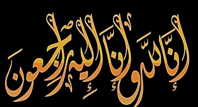 تعزية للمهندس/حاتم عويضة 