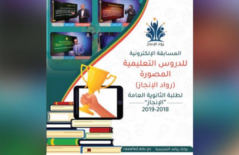 التعليم بغزة تُعلن عن مسابقة إلكترونية لطلبة الثانوية العامة