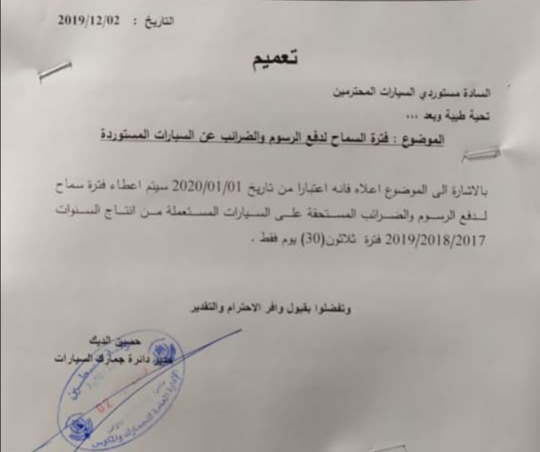 الجمارك الفلسطينية تقلل فترة سماح تسديد الرسوم على المركبات المستوردة