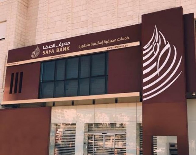 فرع الصفا الإسلامي في البيرة يباشر تقديم خدماته المصرفية للجمهور