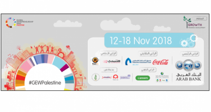 أسبوع واحد يفصلنا عن الأسبوع العالمي للريادة _ فلسطين - GEW Palestine