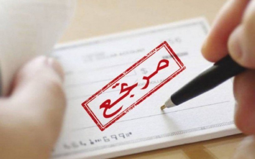 في كل يوم عمل.. 4.3 ملايين دولار شيكات مرتجعة في فلسطين