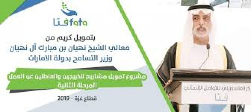 مركز فتا يعلن عن تمويل مشاريع للعاطلين عن العمل في غزة