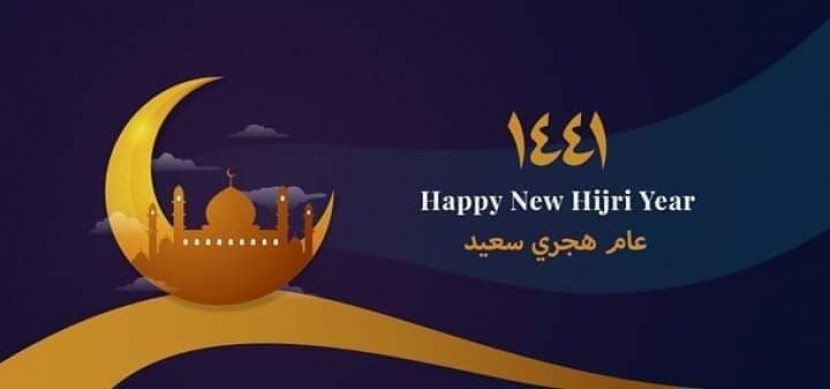 تهنئة بمناسبة حلول رأس السنة الهجرية