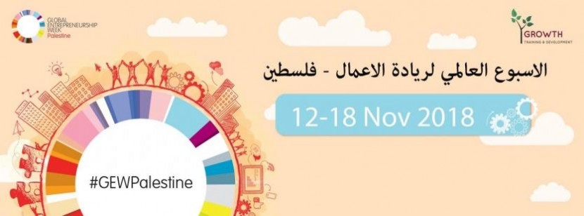 فلسطين بإنتظار أسبوع الريادة العالمي 2018