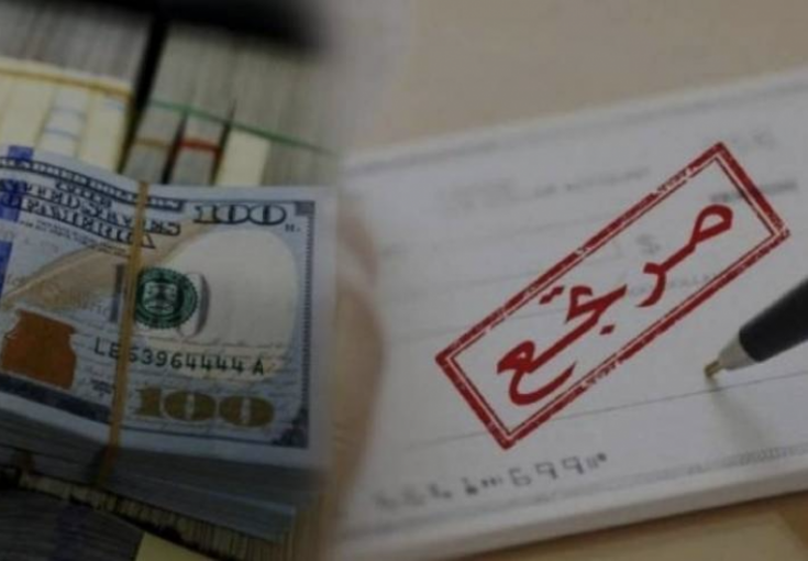 بلغت 153 مليون دولار.. شيكات فلسطين المرتجعة تتراجع خلال آب