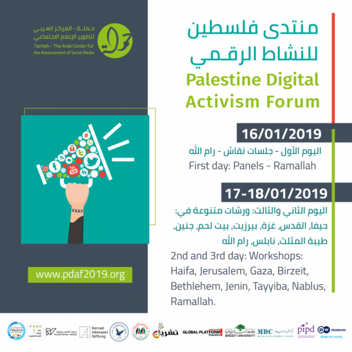 حملة يعلن بدء التسجيل لمنتدى فلسطين للنشاط الرقمي 2019