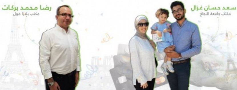 بنك القدس يعلن عن الفائزين برحلة عائلية مدفوعة التكاليف لباريس