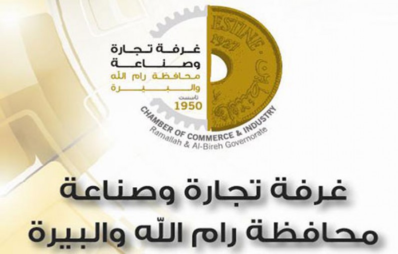 اتحاد الغرف التجارية يتوقع إجراء الانتخابات في الضفة قبل نهاية العام الحالي