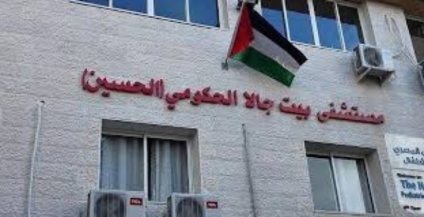 افتتاح قسم الطوارئ الجديد في مستشفى بيت جالا الحكومي