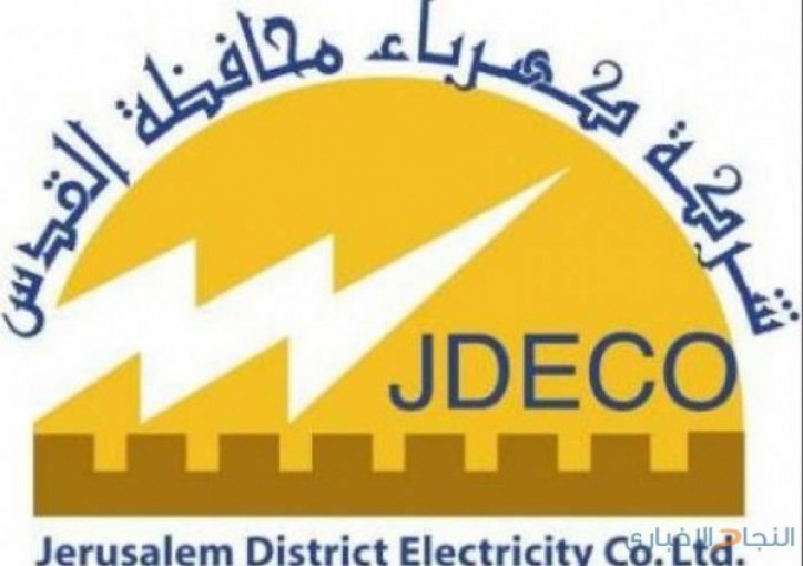 كهرباء القدس تشارك في عمل تطوعي مع عدد من المدارس