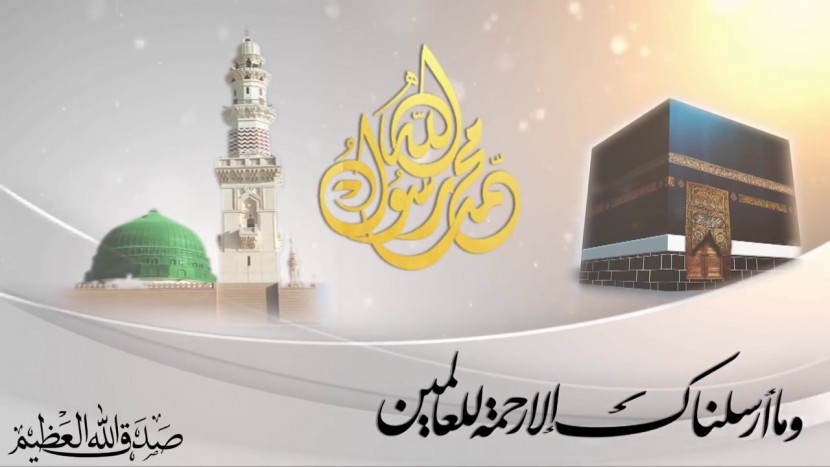 تهنئة بحلول ذكرى المولد النبوي الشريف