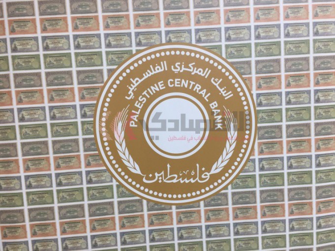أين وصل تأسيس بنك مركزي فلسطيني كامل الصلاحيات؟