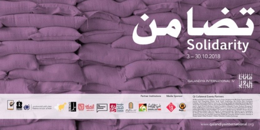 اختتام فعاليات قلنديا الدولي الرابع ‎