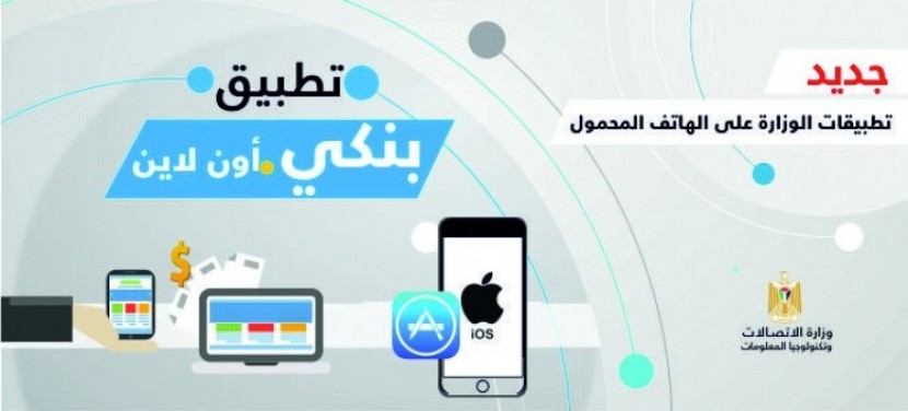 الاتصالات تطلق تطبيق 