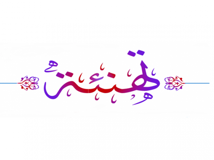 تهنئة لشركة ومصنع هانوفر لمنتجات الألبان