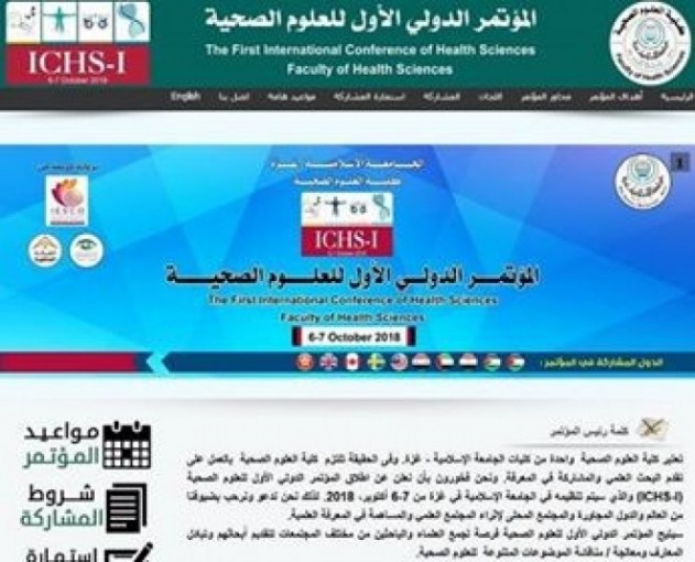 إنهاء الاستعدادات لانعقاد المؤتمر الدولي الأول للعلوم الصحية بالجامعة الإسلامية