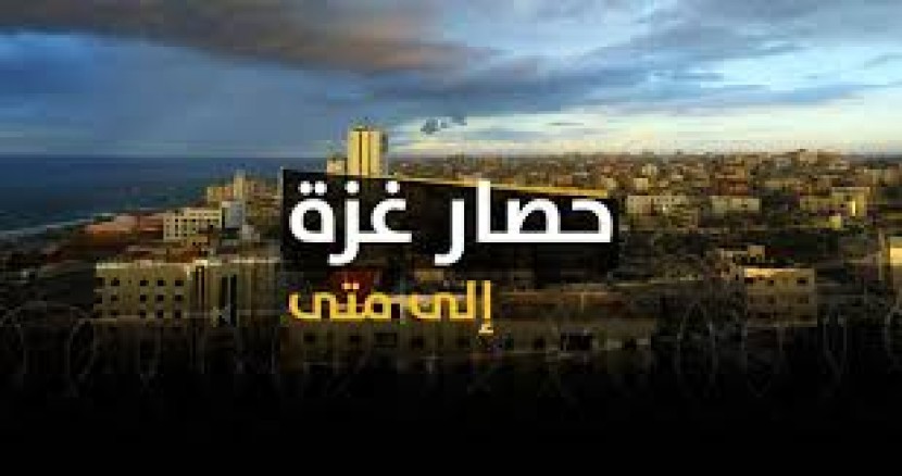 مبادرة أردنية شبابية لتسليط الضوء على حصار قطاع غزة