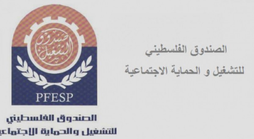 صندوق التشغيل يشرع بدراسة بحثية حول المنشآت الاقتصادية الاجتماعية