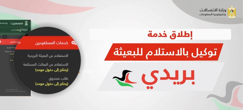 الاتصالات في غزة تطلق خدمة التوكيل باستلام البعائث للمواطنين