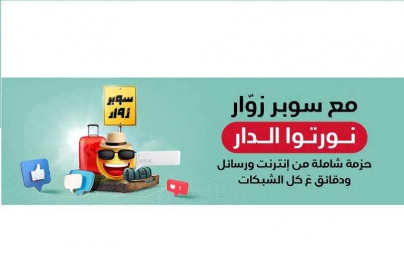 الوطنية موبايل تطلق حملة 