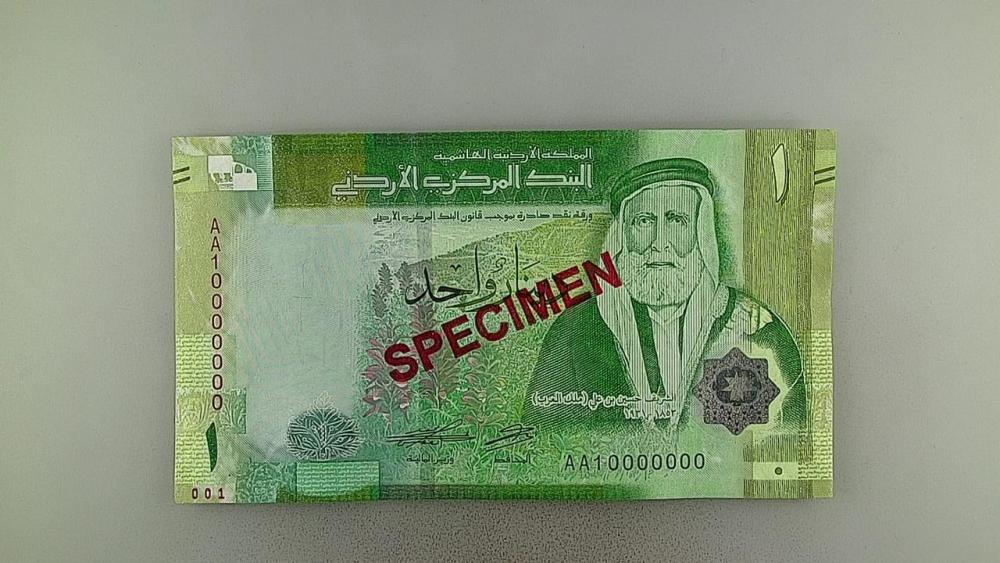 البنك المركزي الأردني يطرح إصدارًا جديدًا لعملة الدينار