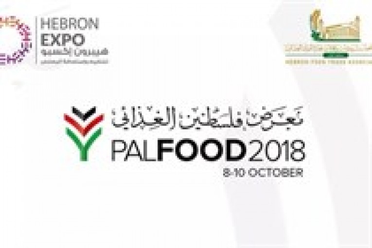 شركة زلموط اخوان الراعي الذهبي لمعرض فلسطين الغذائي 2018