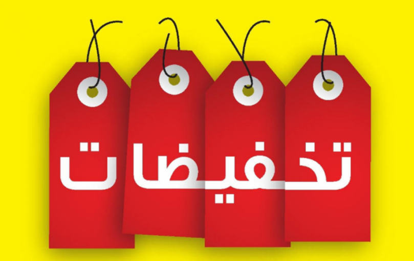 هل كل عروض السلع الاستهلاكية 