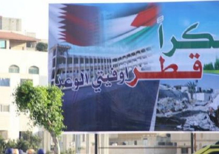 قطر توقف دعمها لمؤسسة تعليمية تابعة لـ«حماس» في غزة