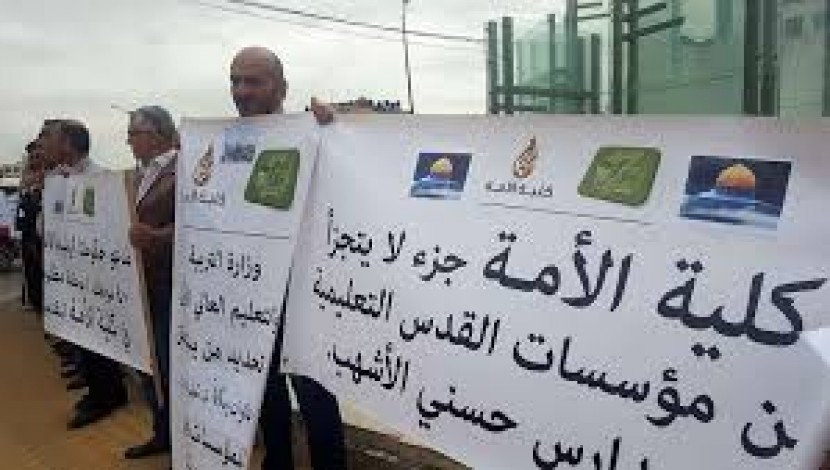 دعوات للاعتصام للعاملين غدا بكلية الأمة أمام مجلس الوزراء برام الله