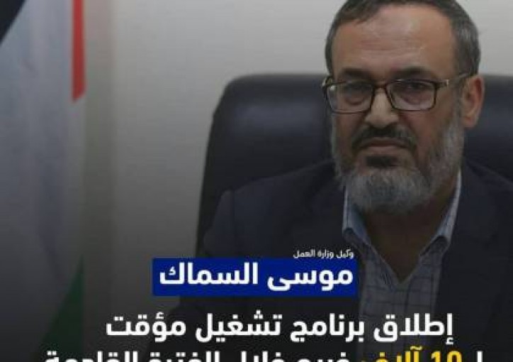 وزارة العمل تكشف تفاصيل منحة التشغيل المؤقت لعشرة آلاف عامل وخريج