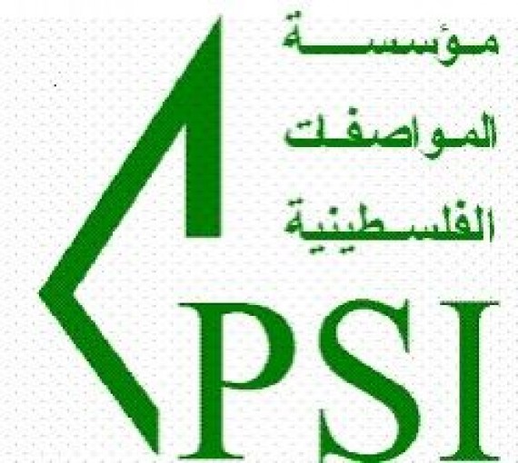 جمعية رجال الاعمال تهنئ شركة هانوفر لحصولها على شهادات الجودة الفلسطينية PS