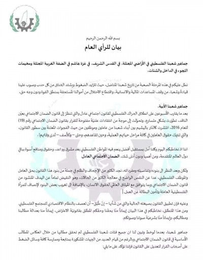 حراك الضمان الاجتماعي يناشد الرئيس بتجميد العمل بالقانون