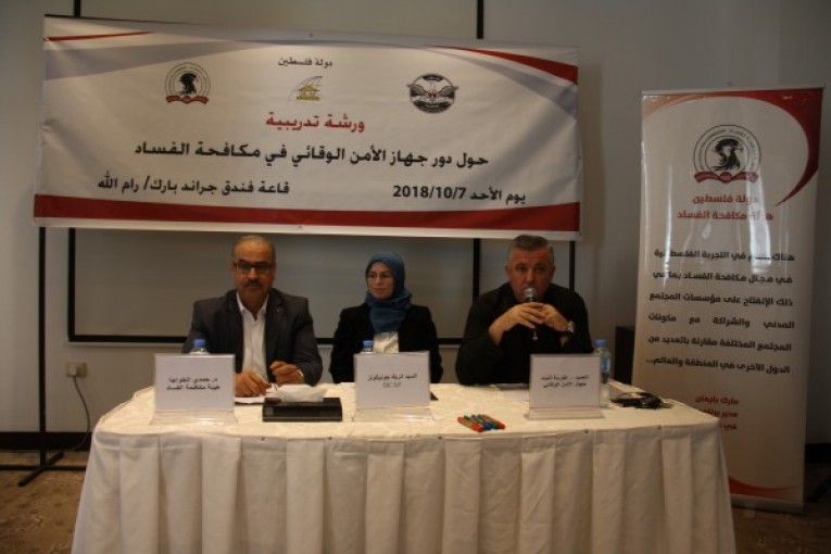 هيئة مكافحة الفساد تنظم دورة تدريبية حول دور جهاز الأمن الوقائي في مكافحة الفساد