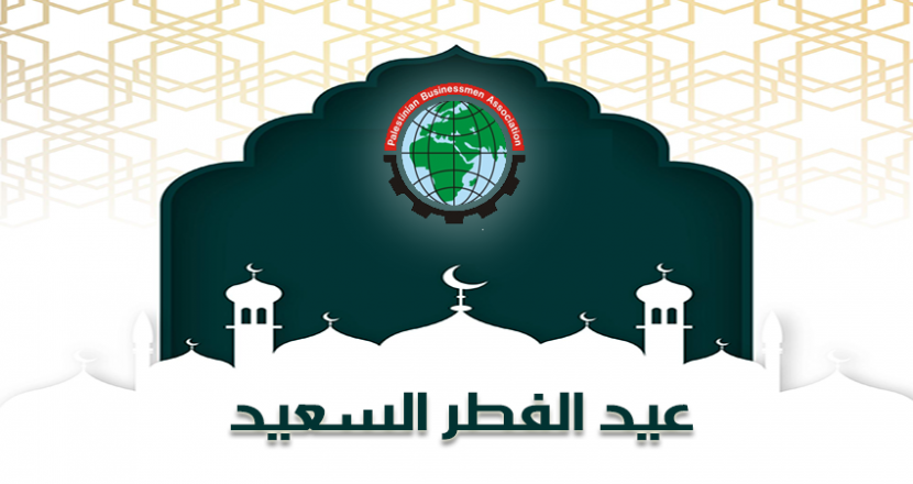 تهنئة للشعب الفلسطيني والأمتين العربية والإسلامية بعيد الفطر