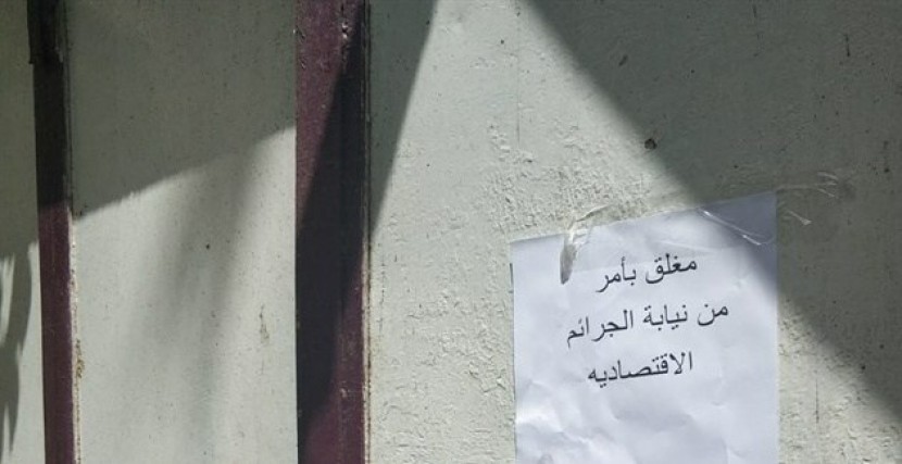 جنين: الصحة تُغلق ملحمة لانعدام الحد لأدنى لشروط الصحية والبيئية