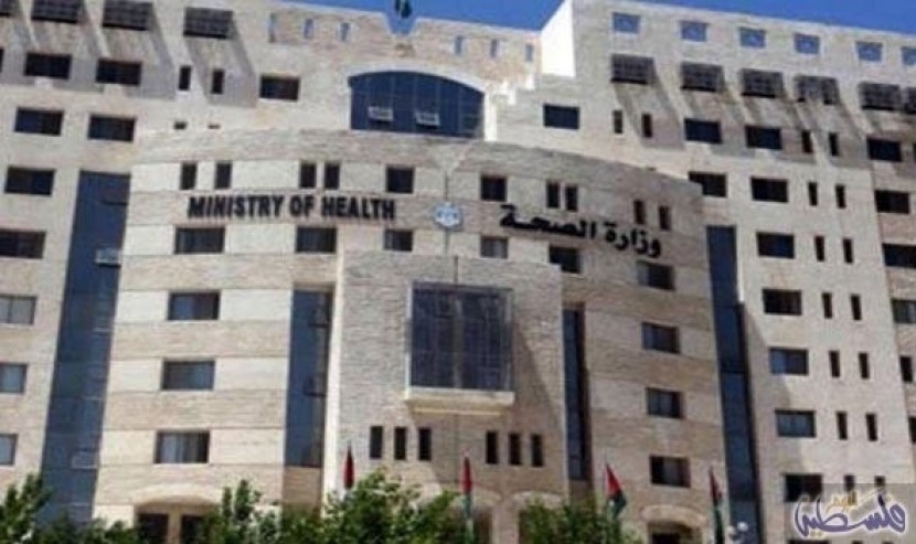 رام الله: وزارة الصحة تصدر بيان حول إضراب الأطباء