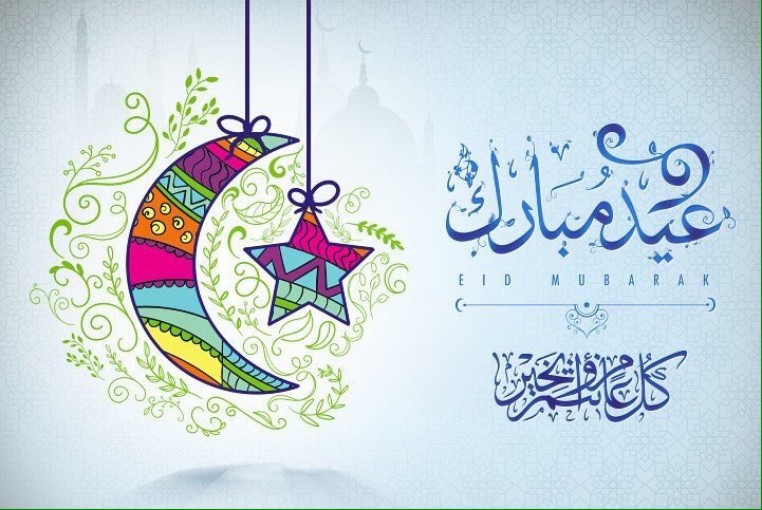 تهنئة بمناسبة عيد الفطر السعيد