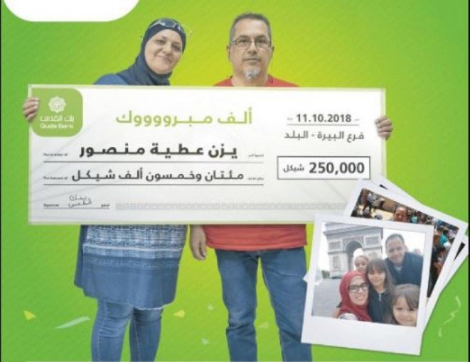 المدخر يزن منصور يفوز بجائزة الربع مليون من بنك القدس