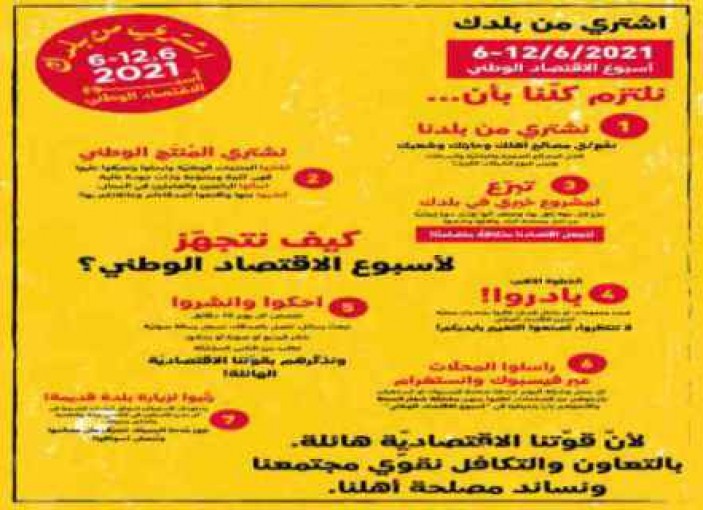 إطلاق أسبوع الاقتصاد الوطني الفلسطيني .. اشتري من بلدك