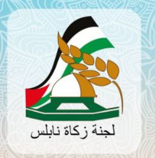 زكاة نابلس المركزية توزع صرفيات وطرود وحرامات شتوية