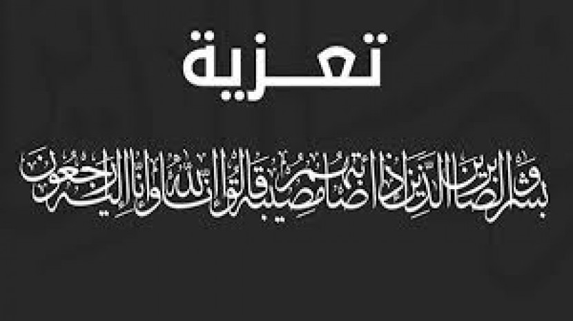 تعزية لعضو الجمعية/ هاني عليوة