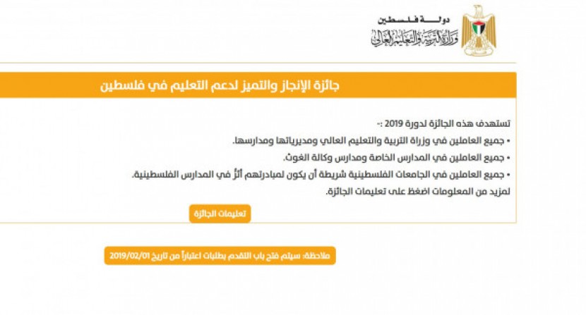 التربية تطلق الدورة الثالثة لجائزة الإنجاز والتميز لدعم التعليم