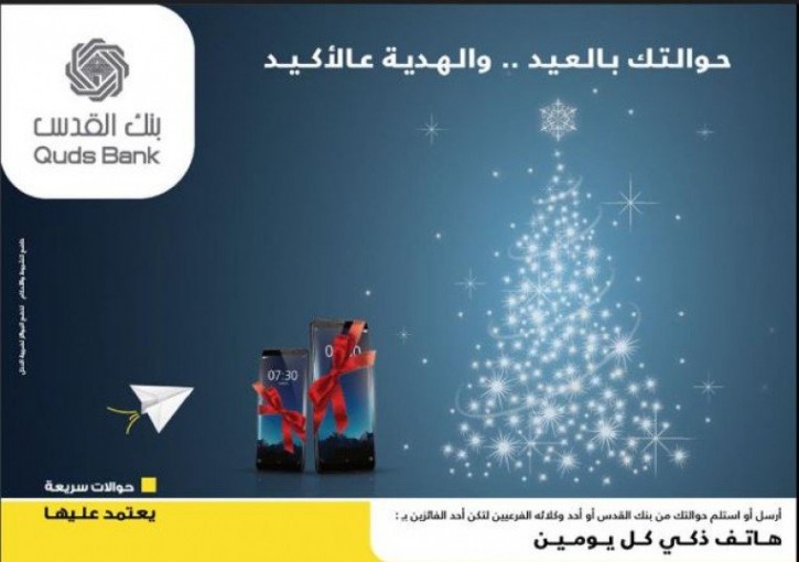 بنك القدس يطلق حملة لمستخدمي خدمة ويسترن يونيون