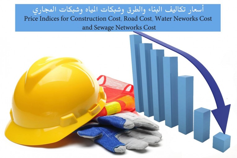 إرتفاع تكاليف البناء والطرق في الضفة الغربية خلال 2018