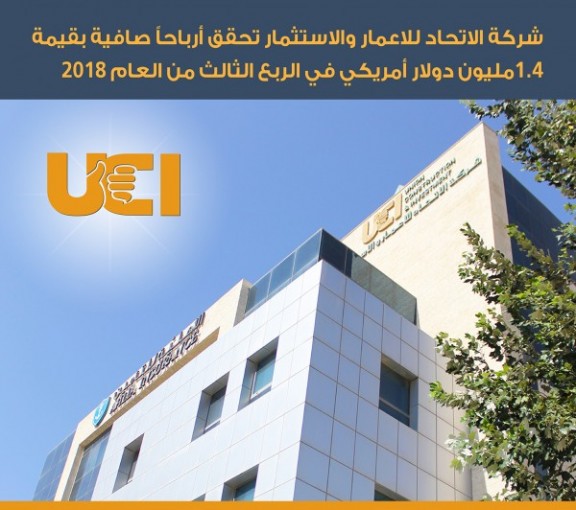 شركة الاتحاد للإعمار والاستثمار تحقق أرباحاً بقيمة 1.4مليون دولار أمريكي