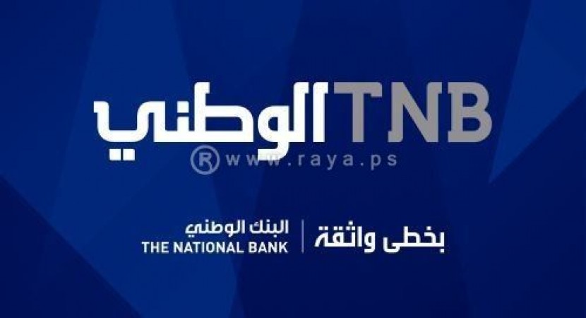 البنك الوطني: نسبة التوفير من إجمالي الودائع تراوحت من 18% إلى 25%